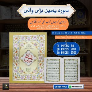 Surah Yaseen with Translation </br> سورہ یسین