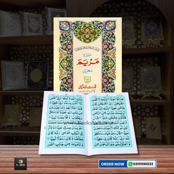 Surah Maryam </br> سورة مريم - Image 2