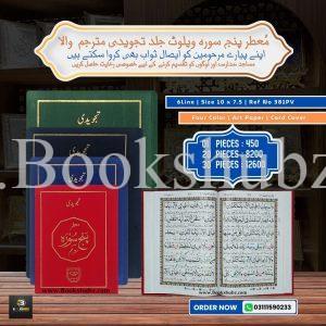 Velvet Panj Surah (Perfumed) </br> پنج سورہ