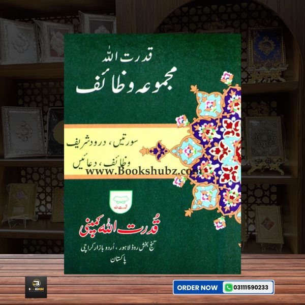 Qudratullah Majmua-e-Wazaif </br> مجموعہ وظائف - Image 2