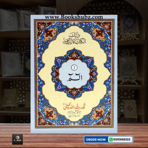 Separah Set </br> سپارہ سیٹ - Image 2