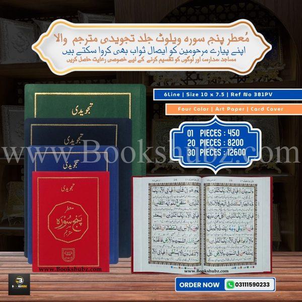 Velvet Panj Surah (Perfumed) </br> پنج سورہ