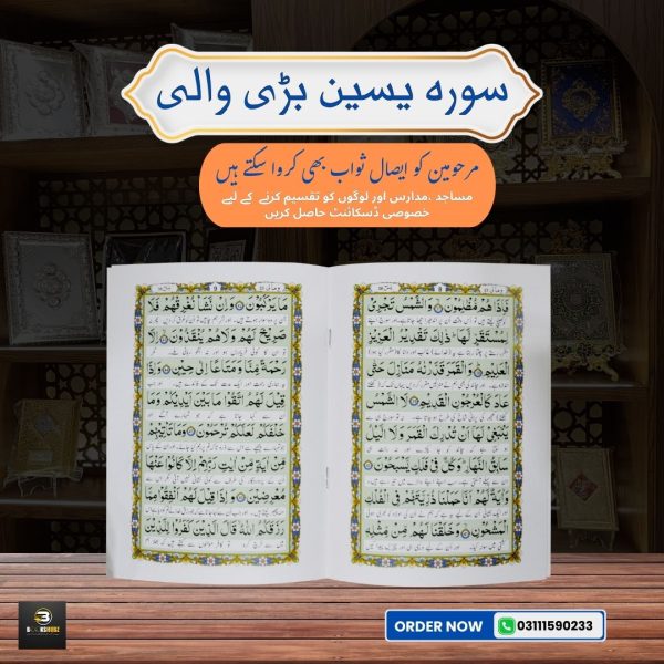 Surah Yaseen with Translation </br> سورہ یسین - Image 2