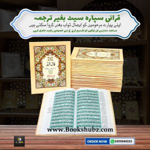 Separah Set with Translation </br> سپارہ سیٹ