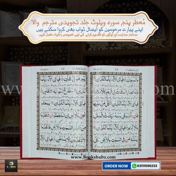 Velvet Panj Surah (Perfumed) </br> پنج سورہ - Image 2