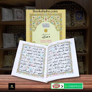 Parah No 23 Tajveedi </br> سپارہ نمبر 23 تجویدی