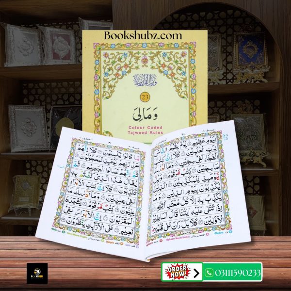 Parah No 23 Tajveedi </br> سپارہ نمبر 23 تجویدی