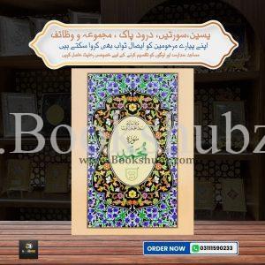 Surah Mohammad </br> سورہ محمد