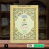 Parah No 23 Tajveedi </br> سپارہ نمبر 23 تجویدی - Image 2