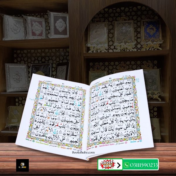 Parah No 23 Tajveedi </br> سپارہ نمبر 23 تجویدی - Image 3