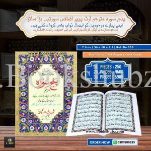 Panj Surah </br> پنج سورہ