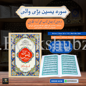 Surah Yaseen with Translation </br> سورہ یس
