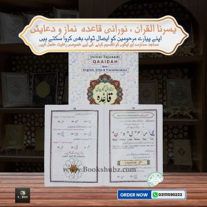 Qaidah Initlal Tajveedi </br> ابتدای تجویدی قائدہ