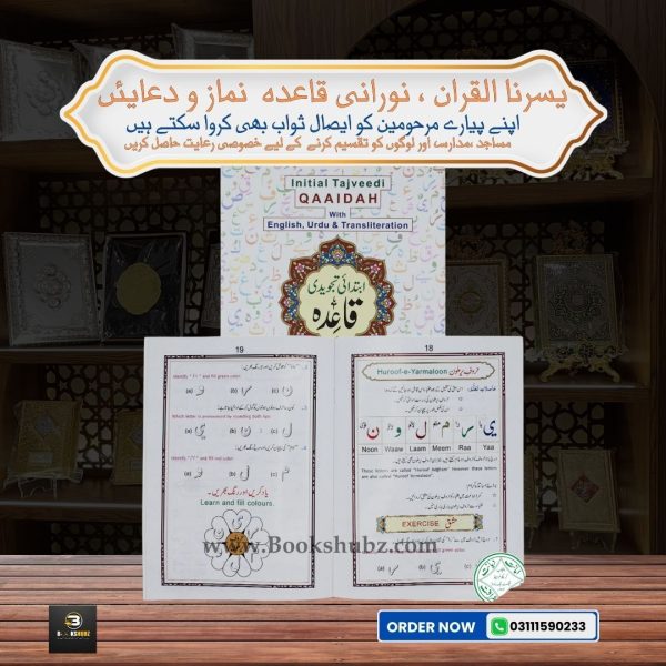 Qaidah Initlal Tajveedi </br> ابتدائی تجویدی قائدہ
