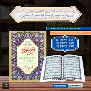Panj Surah </br> پنج سورہ