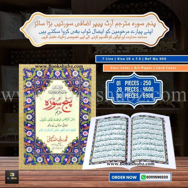 Panj Surah </br> پنج سورہ