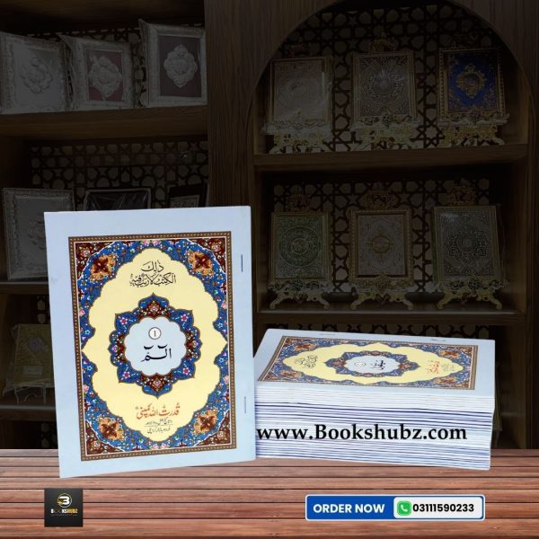 Separah Set </br> سپارہ سیٹ - Image 4