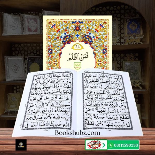 Parah No 24 Tajveedi </br> سپارہ نمبر24 تجویدی