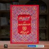 Majmua-e-Wazaif </br> مجموعہ وظائف - Image 2