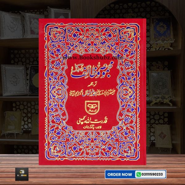 Majmua-e-Wazaif </br> مجموعہ وظائف - Image 2