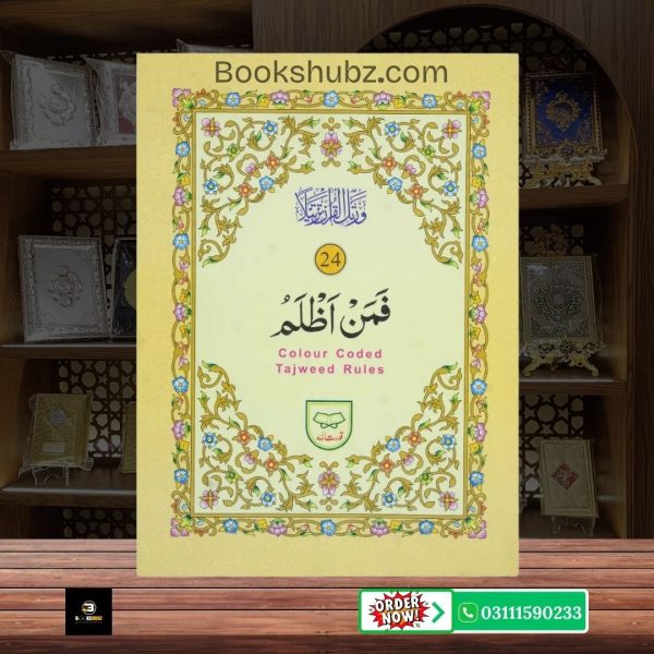 Parah No 24 Tajveedi </br> سپارہ نمبر24 تجویدی - Image 2
