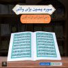 Surah Yaseen with Translation </br> سورہ یسین - Image 2