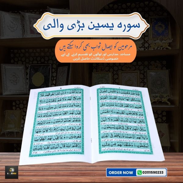 Surah Yaseen with Translation </br> سورہ یسین - Image 2