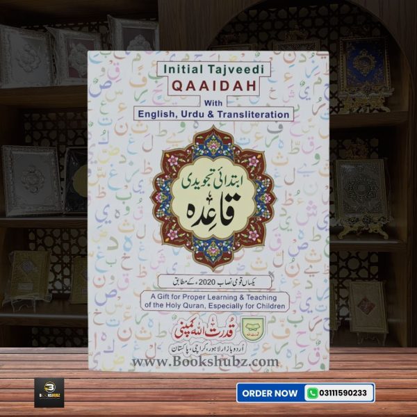 Qaidah Initlal Tajveedi </br> ابتدائی تجویدی قائدہ - Image 2
