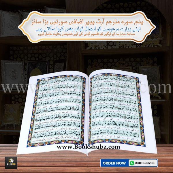 Panj Surah </br> پنج سورہ - Image 2