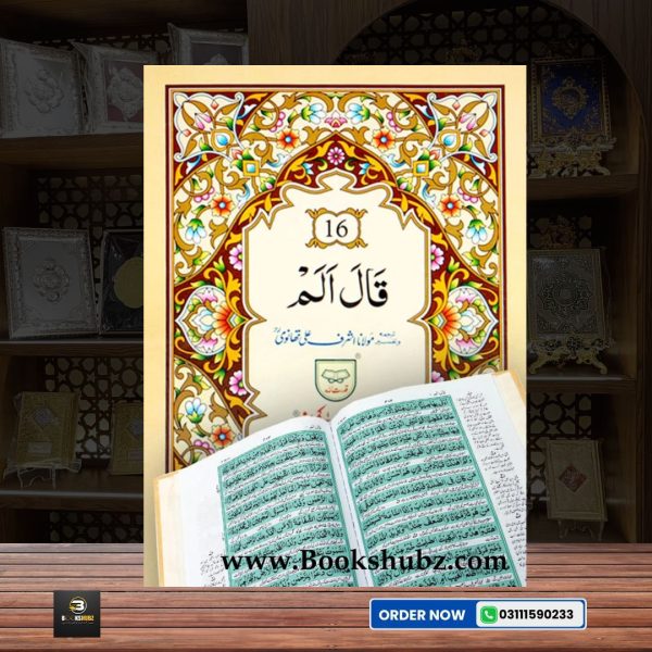 Separah Set with Translation </br> سپارہ سیٹ - Image 3