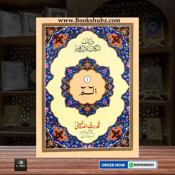 Separah Set </br> سپارہ سیٹ - Image 3