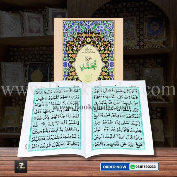Surah Mohammad </br> سورہ محمد - Image 2