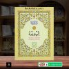 Parah No 25 Tajveedi </br> سپارہ نمبر 25 تجویدی - Image 2