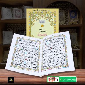 Parah No 26 Tajveedi </br> سپارہ نمبر 26 تجویدی