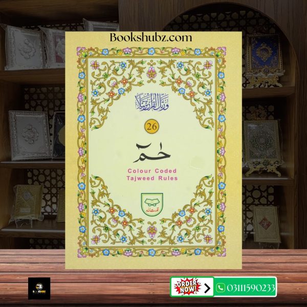 Parah No 26 Tajveedi </br> سپارہ نمبر 26 تجویدی - Image 2