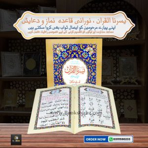Yassarn-al-Quran </br> یسرنا القرآن