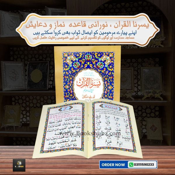 Yassarn-al-Quran </br> یسرنا القرآن