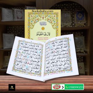 Parah No 27 Tajveedi </br> سپارہ نمبر 27 تجویدی