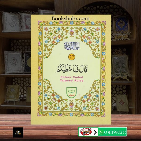 Parah No 27 Tajveedi </br> سپارہ نمبر 27 تجویدی - Image 2