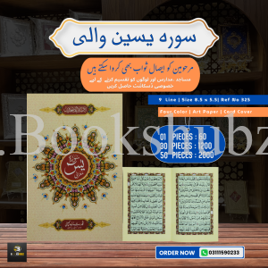 Surah Yaseen without Translation </br> سورہ یس