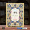 Separah Set with Translation </br> سپارہ سیٹ - Image 2