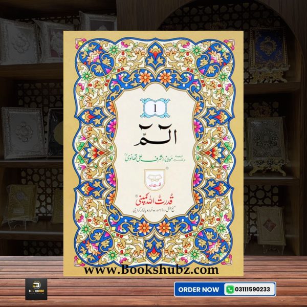 Separah Set with Translation </br> سپارہ سیٹ - Image 2