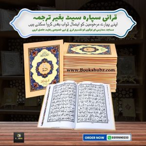 Separah Set </br> سپارہ سیٹ