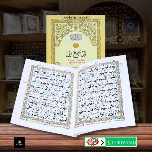 Parah No 28 Tajveedi </br> سپارہ نمبر 28 تجویدی