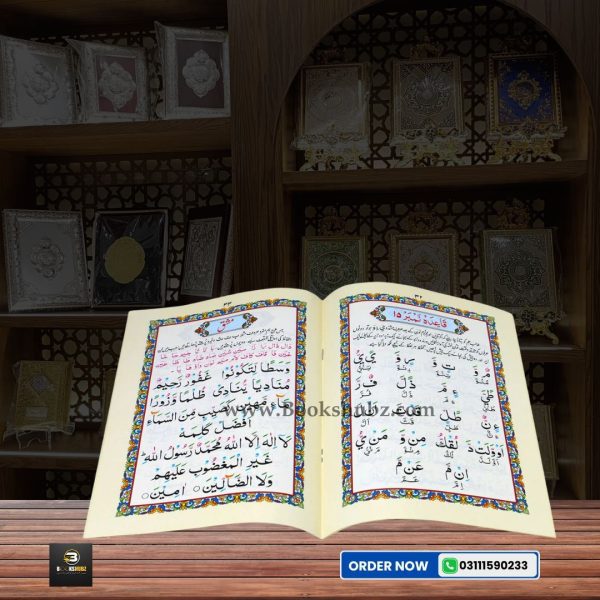 Yassarn-al-Quran </br> یسرنا القرآن - Image 3