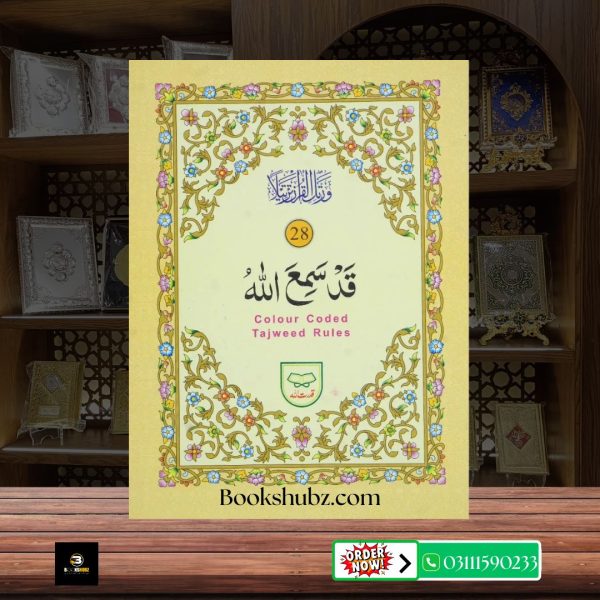 Parah No 28 Tajveedi </br> سپارہ نمبر 28 تجویدی - Image 2