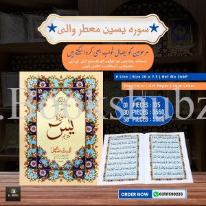Surah Yaseen with Translation </br> سورہ یس