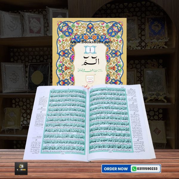Separah Set with Translation </br> سپارہ سیٹ - Image 3