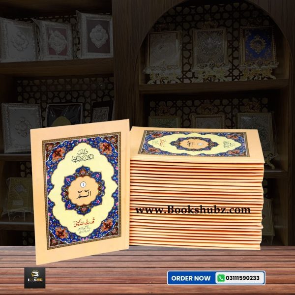 Separah Set </br> سپارہ سیٹ - Image 2