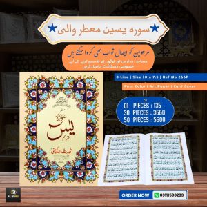 Surah Yaseen with Translation </br> سورہ یسین